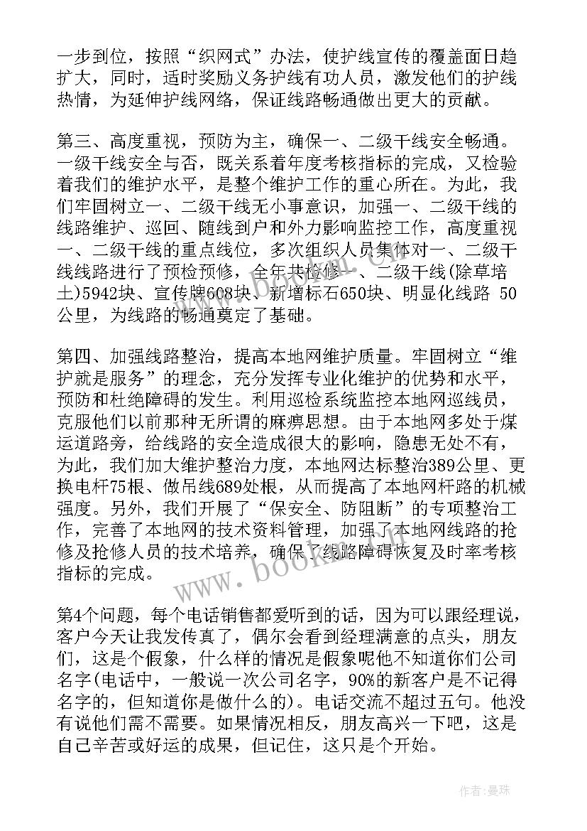 接线工年终总结 电信接线员的年终工作总结(精选5篇)