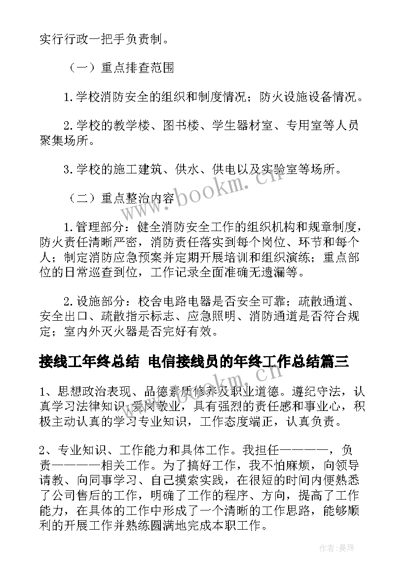 接线工年终总结 电信接线员的年终工作总结(精选5篇)