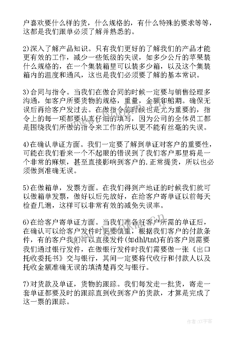 跟单的工作总结 跟单文员工作总结(汇总5篇)