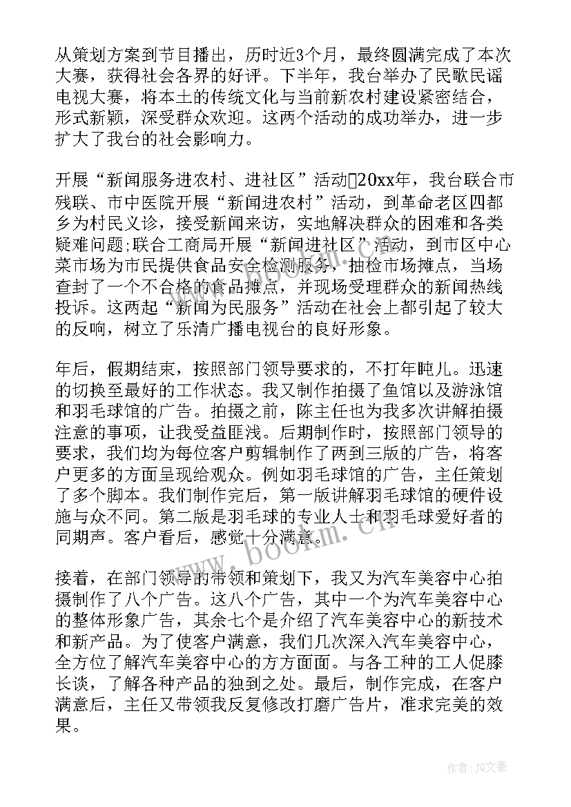 电视台播控中心工作总结(优秀5篇)