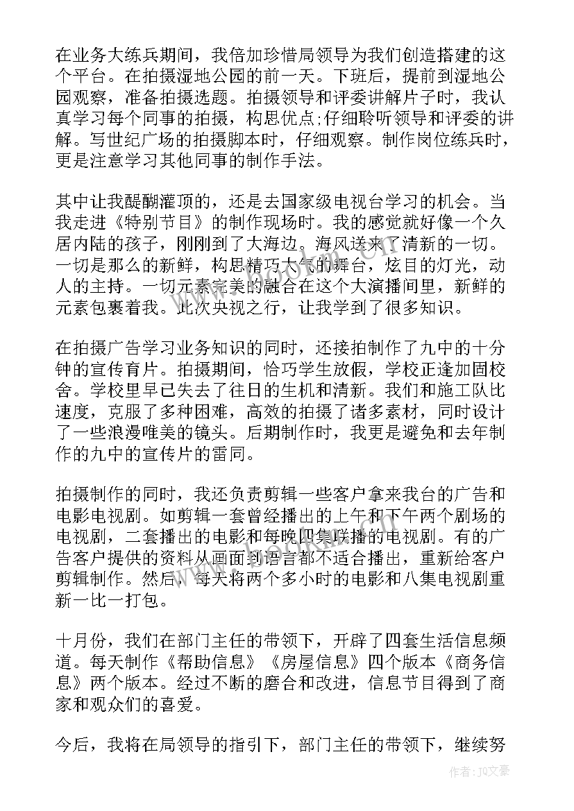 电视台播控中心工作总结(优秀5篇)