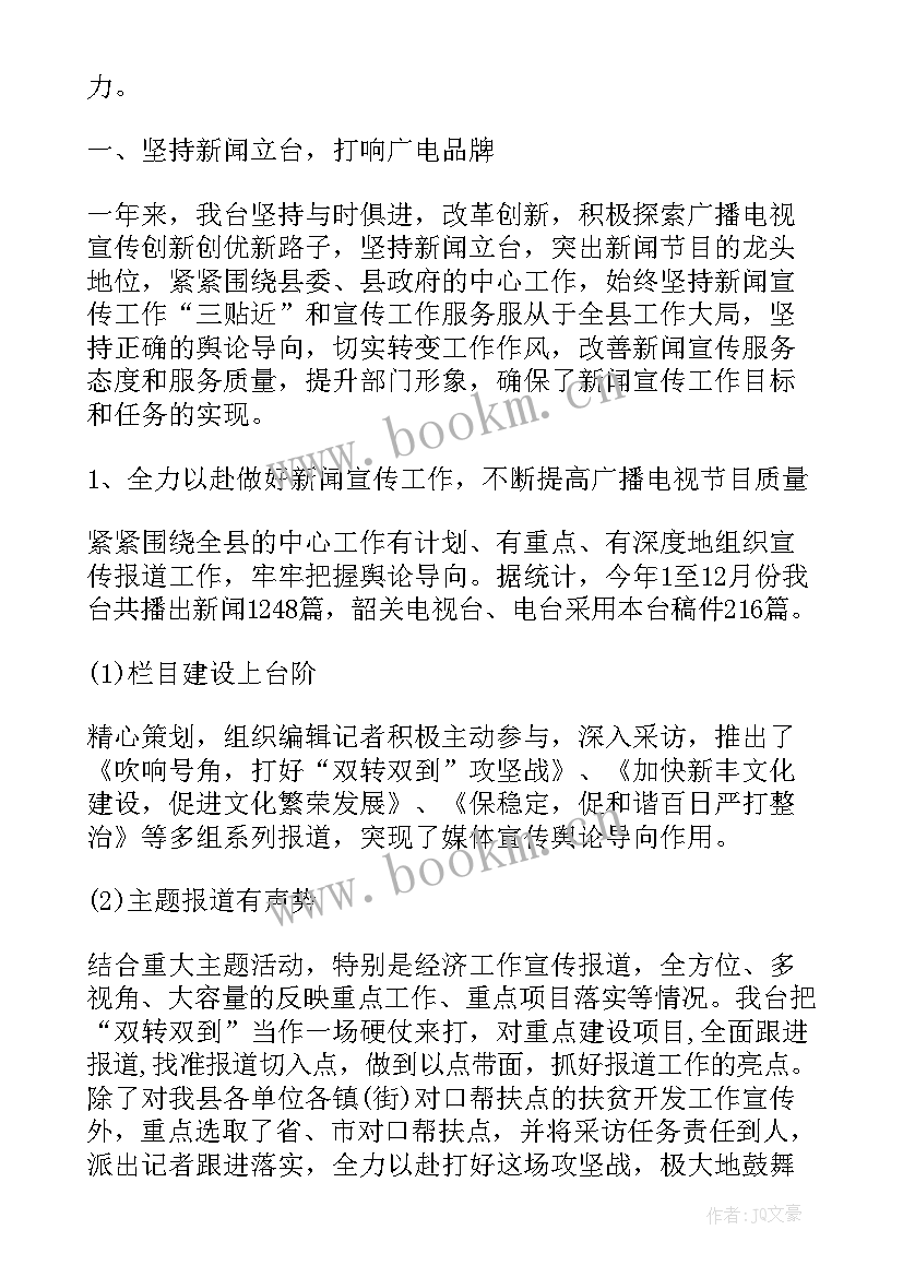 电视台播控中心工作总结(优秀5篇)