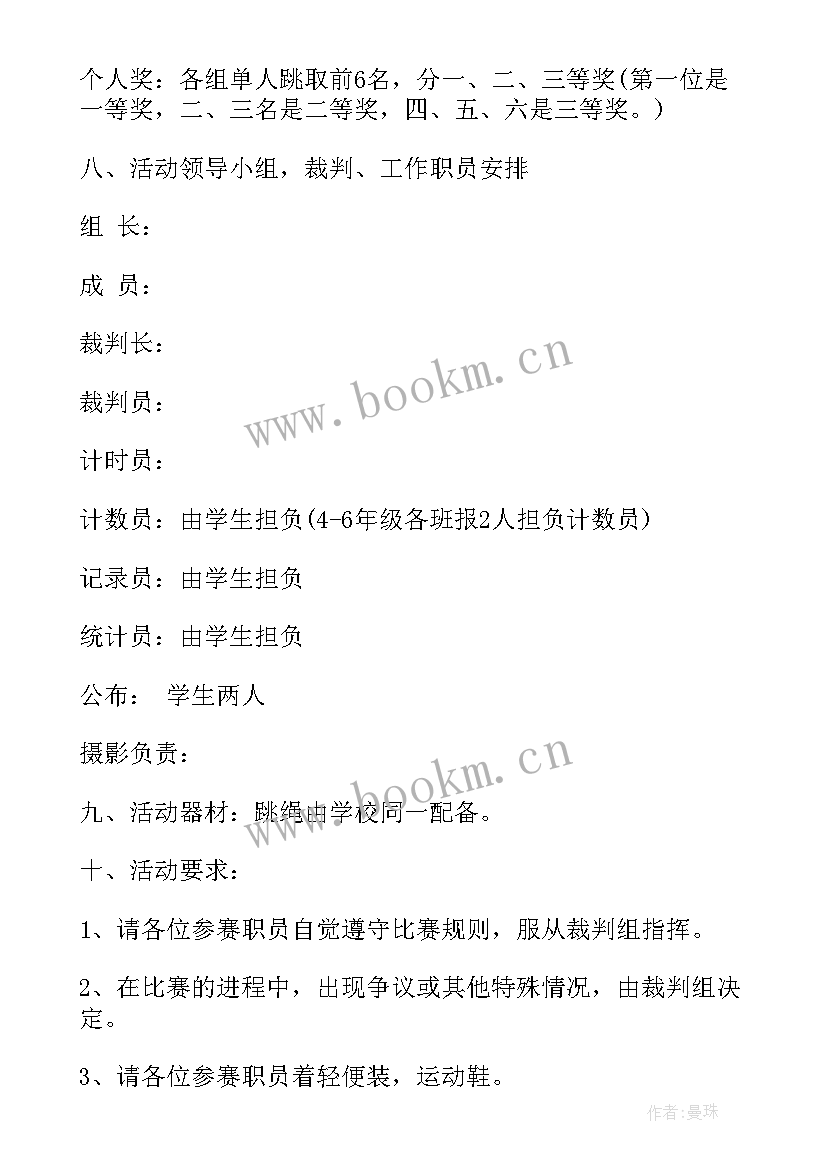 最新跳绳总结报告 学校跳绳比赛活动方案(实用7篇)