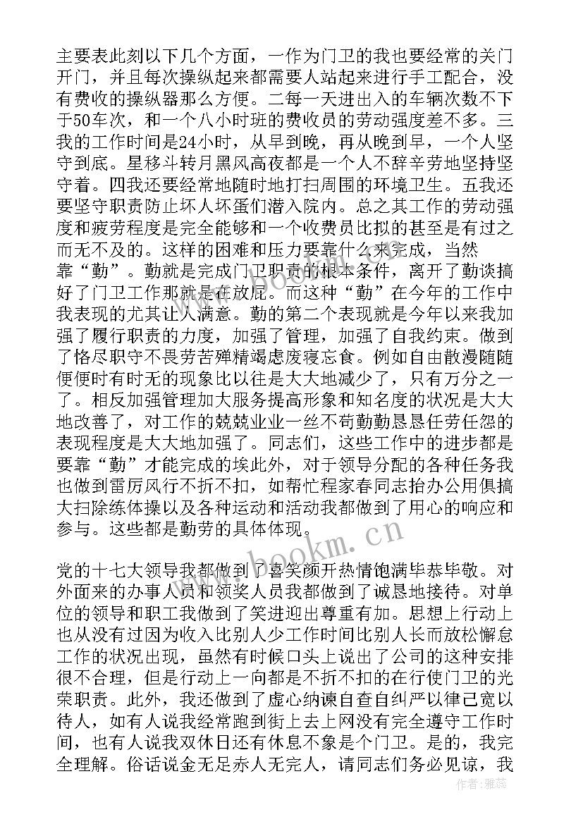 最新工厂保安工作总结报告(模板5篇)