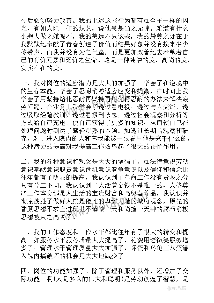 最新工厂保安工作总结报告(模板5篇)