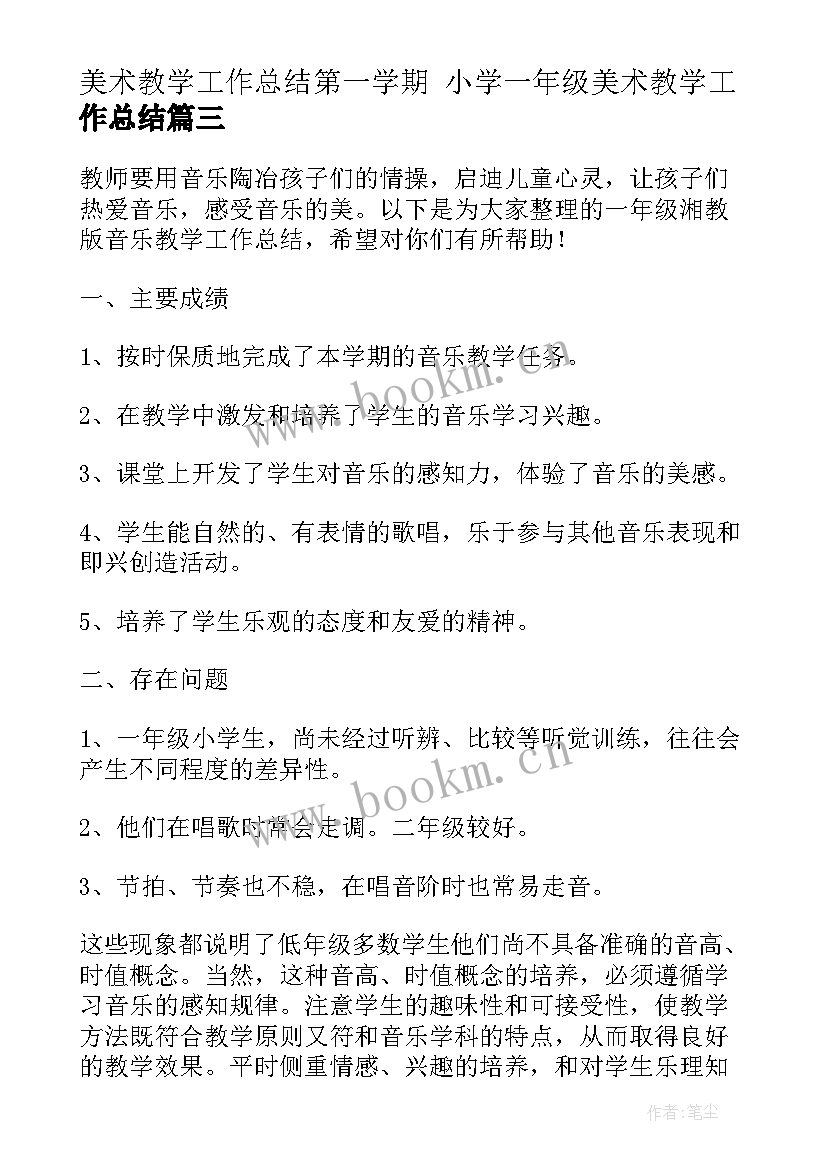 2023年美术教学工作总结第一学期 小学一年级美术教学工作总结(实用8篇)