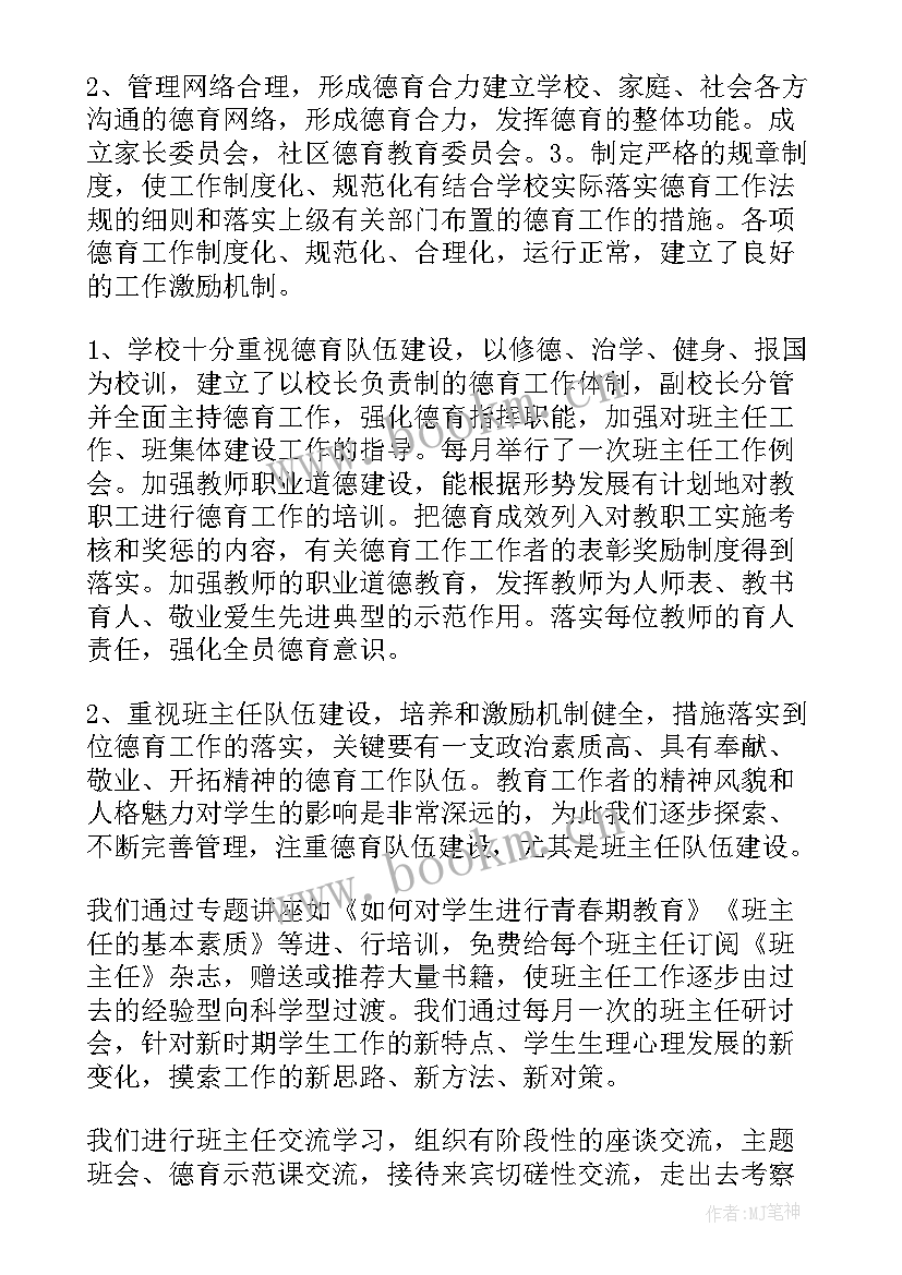 最新学校德育工作汇报材料(优质5篇)