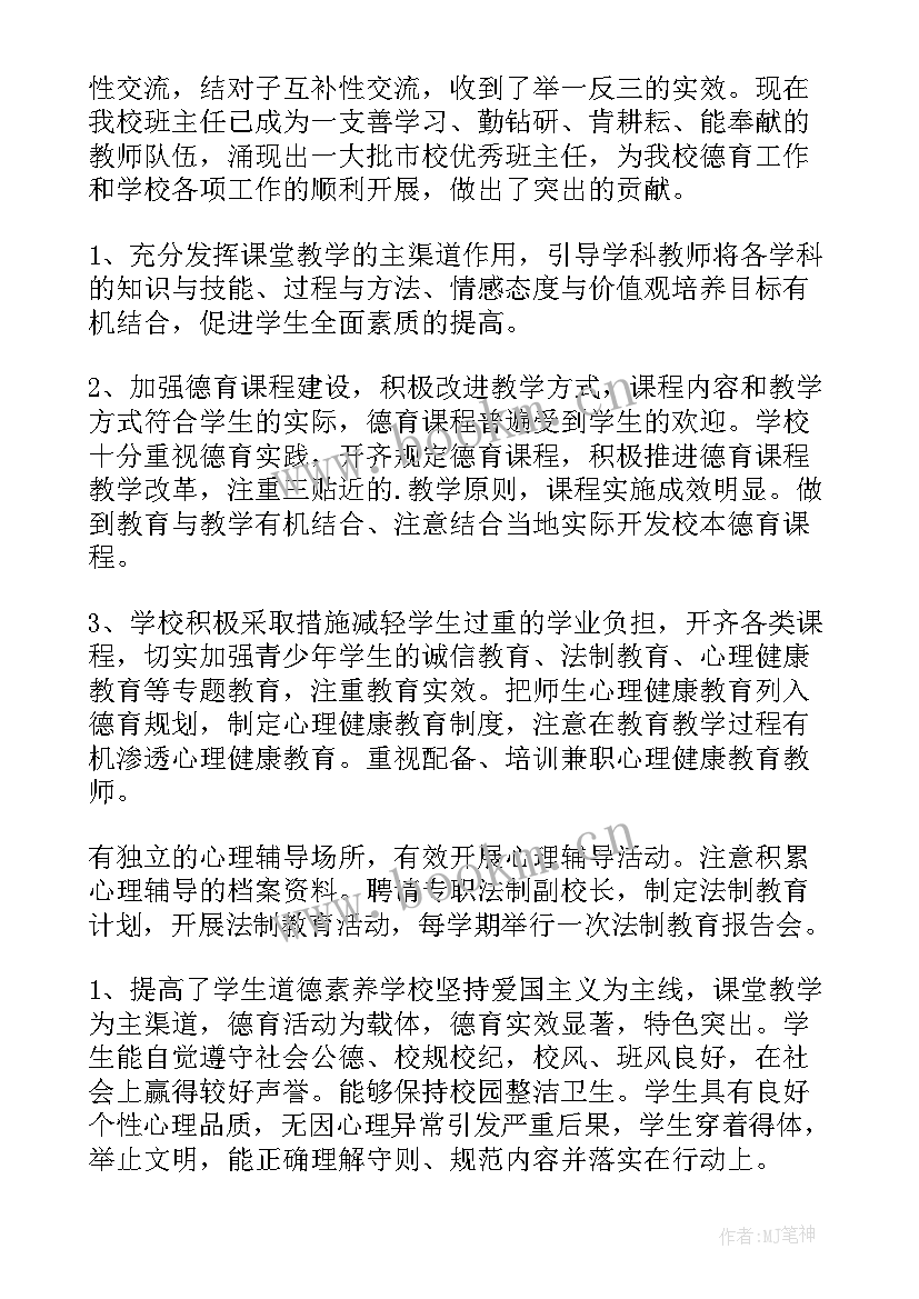 最新学校德育工作汇报材料(优质5篇)