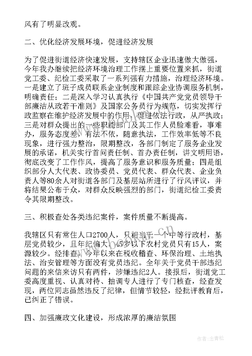 最新人保纪检工作总结报告 纪检工作总结(优质10篇)