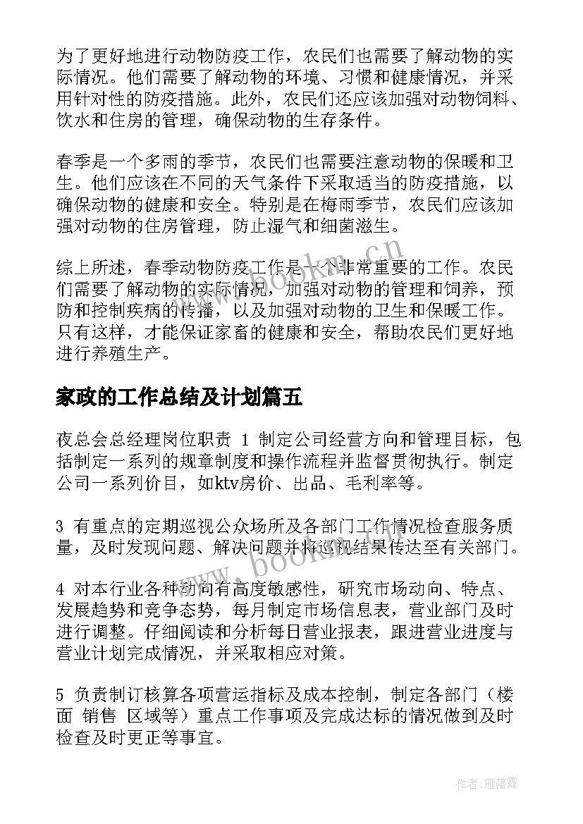 2023年家政的工作总结及计划(优质10篇)