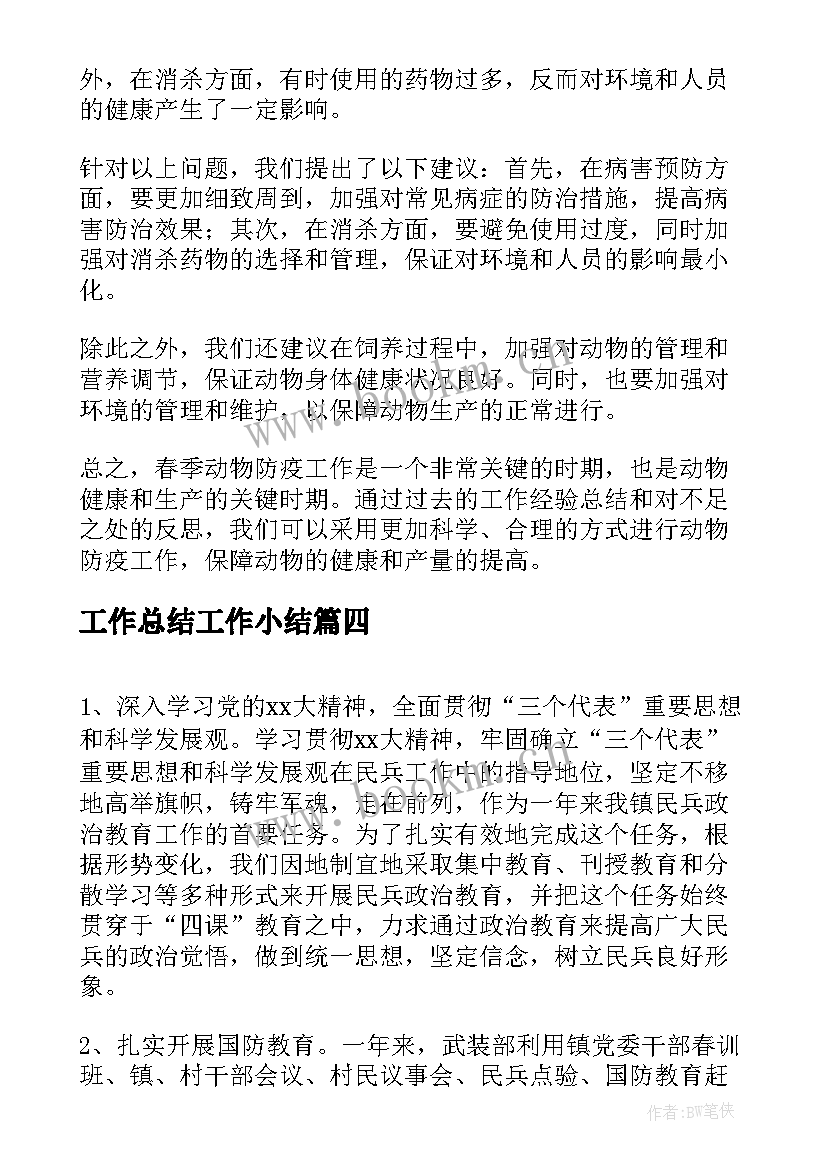 2023年工作总结工作小结(通用7篇)