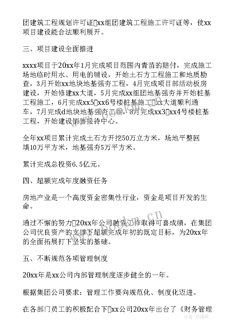 地产公司工作总结(通用10篇)