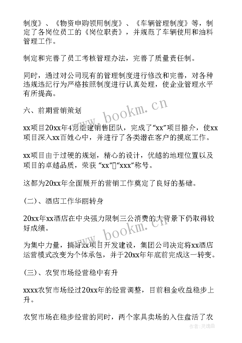 地产公司工作总结(通用10篇)