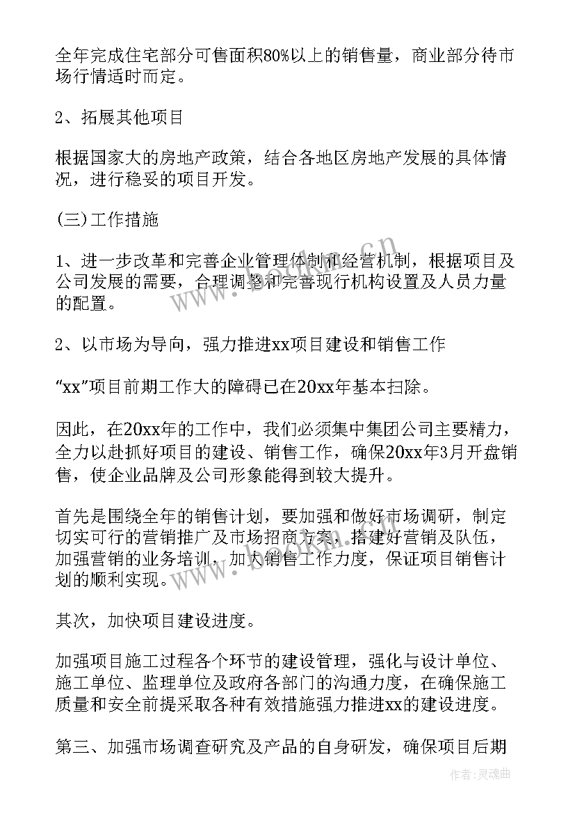 地产公司工作总结(通用10篇)