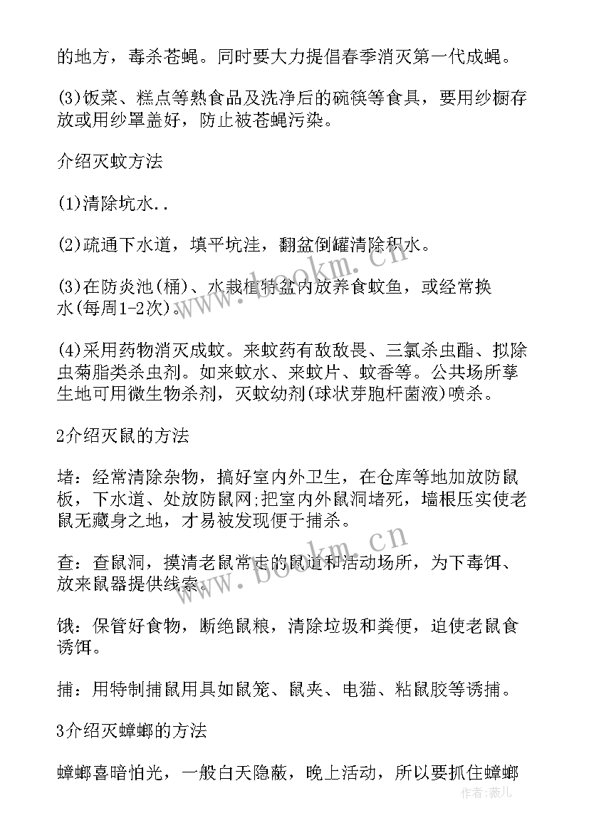 最新灭蚊防病工作总结报告 灭蚊防病健康班会教案(优秀5篇)