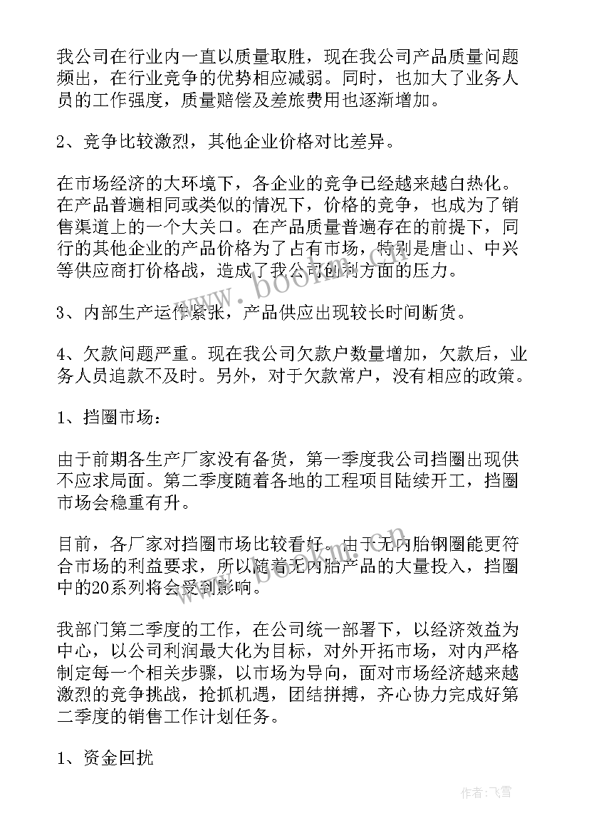 最新销售展位工作总结报告 销售工作总结(精选9篇)