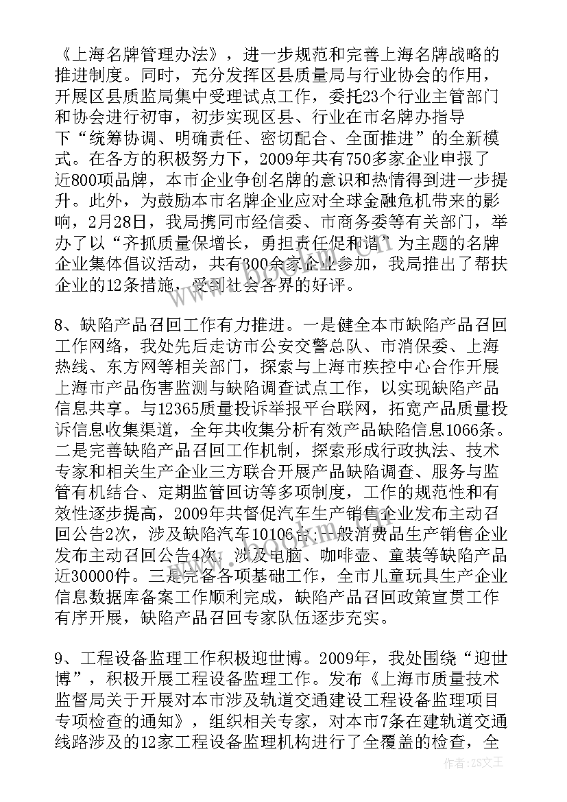 最新质量研发工作总结报告 质量工作总结(通用8篇)