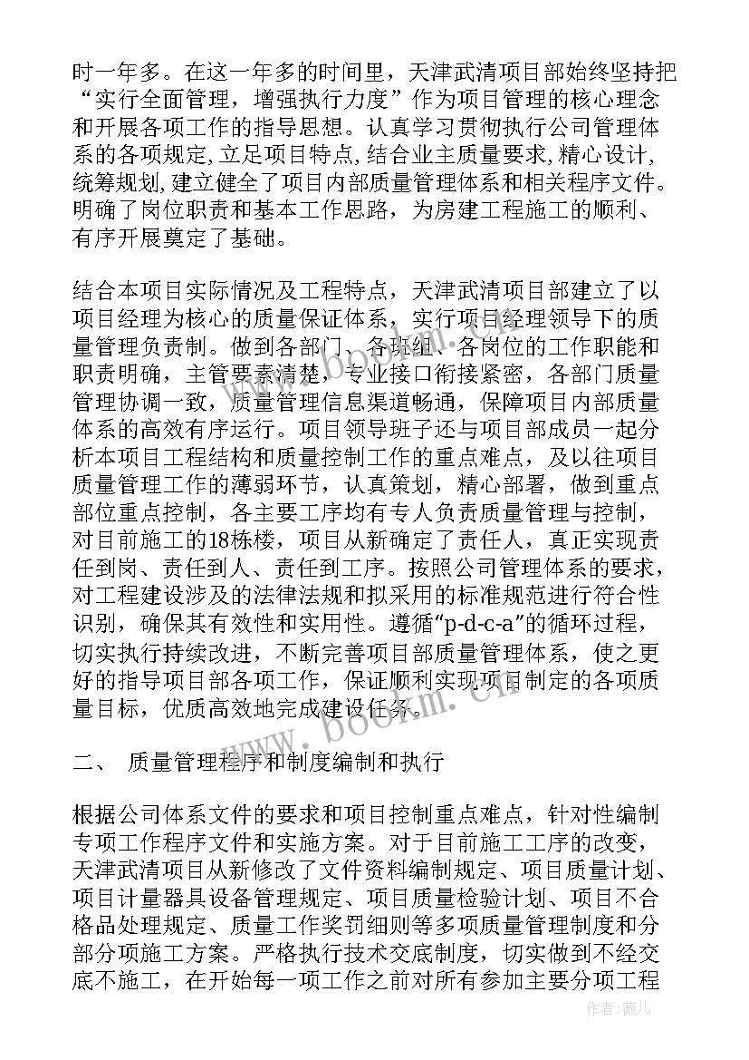 最新质量研发工作总结 质量工作总结质量工作总结(汇总10篇)