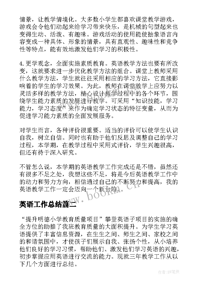 英语工作总结(优秀8篇)