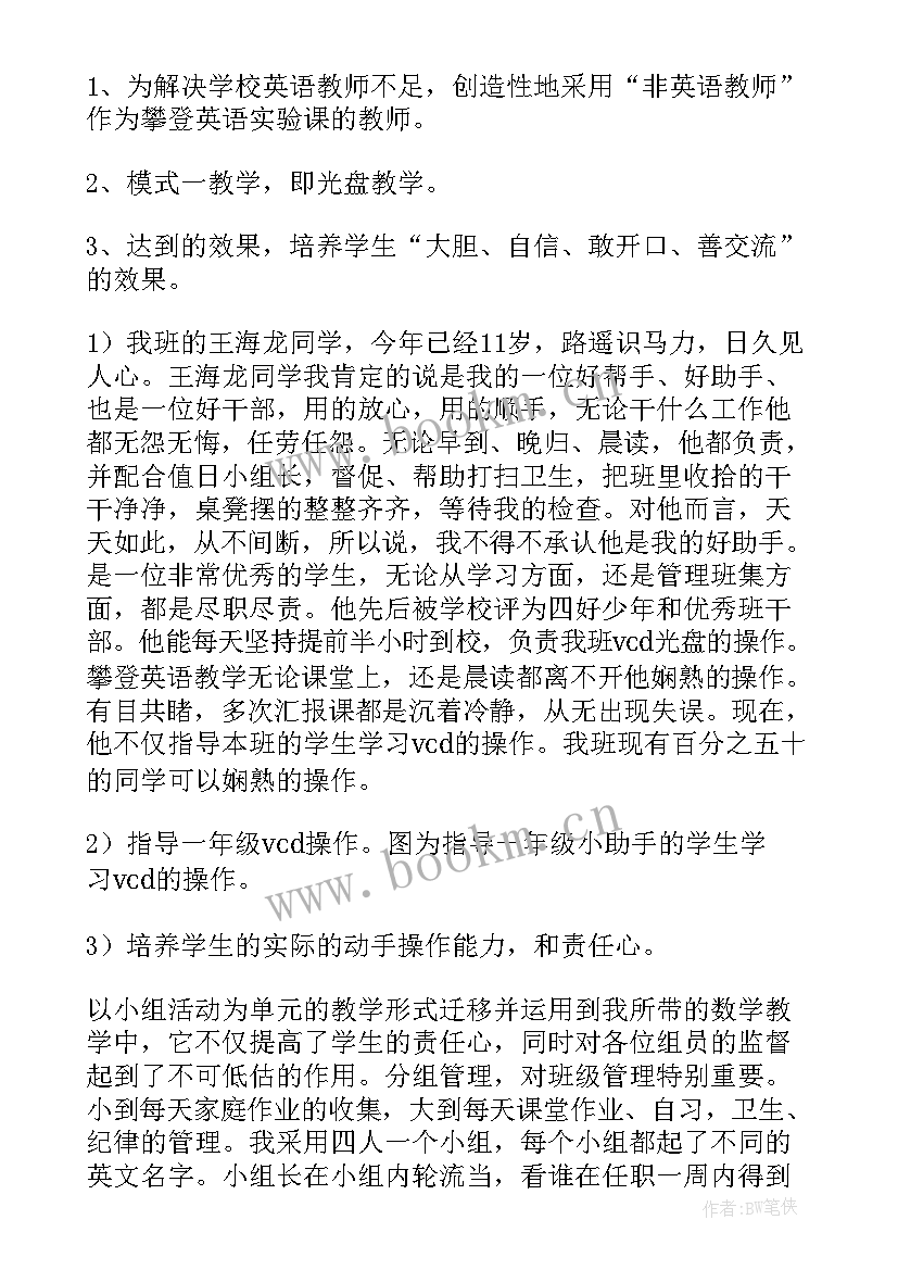 英语工作总结(优秀8篇)