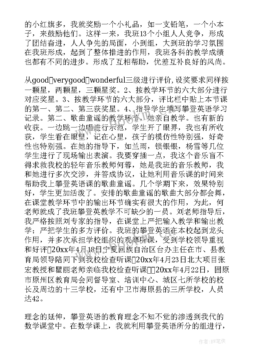 英语工作总结(优秀8篇)