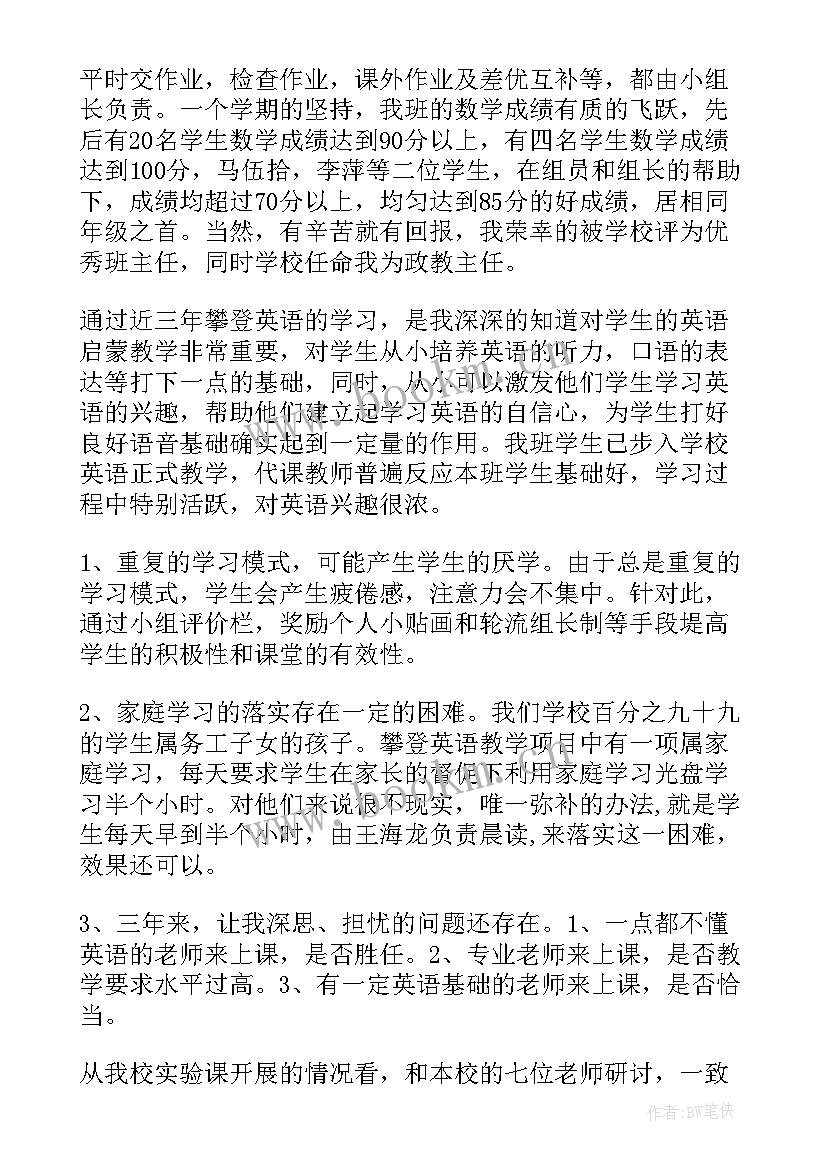 英语工作总结(优秀8篇)