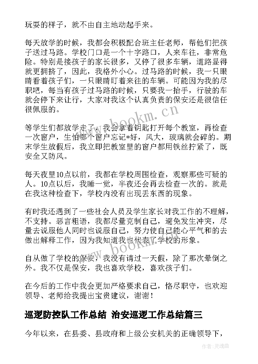 最新巡逻防控队工作总结 治安巡逻工作总结(通用9篇)