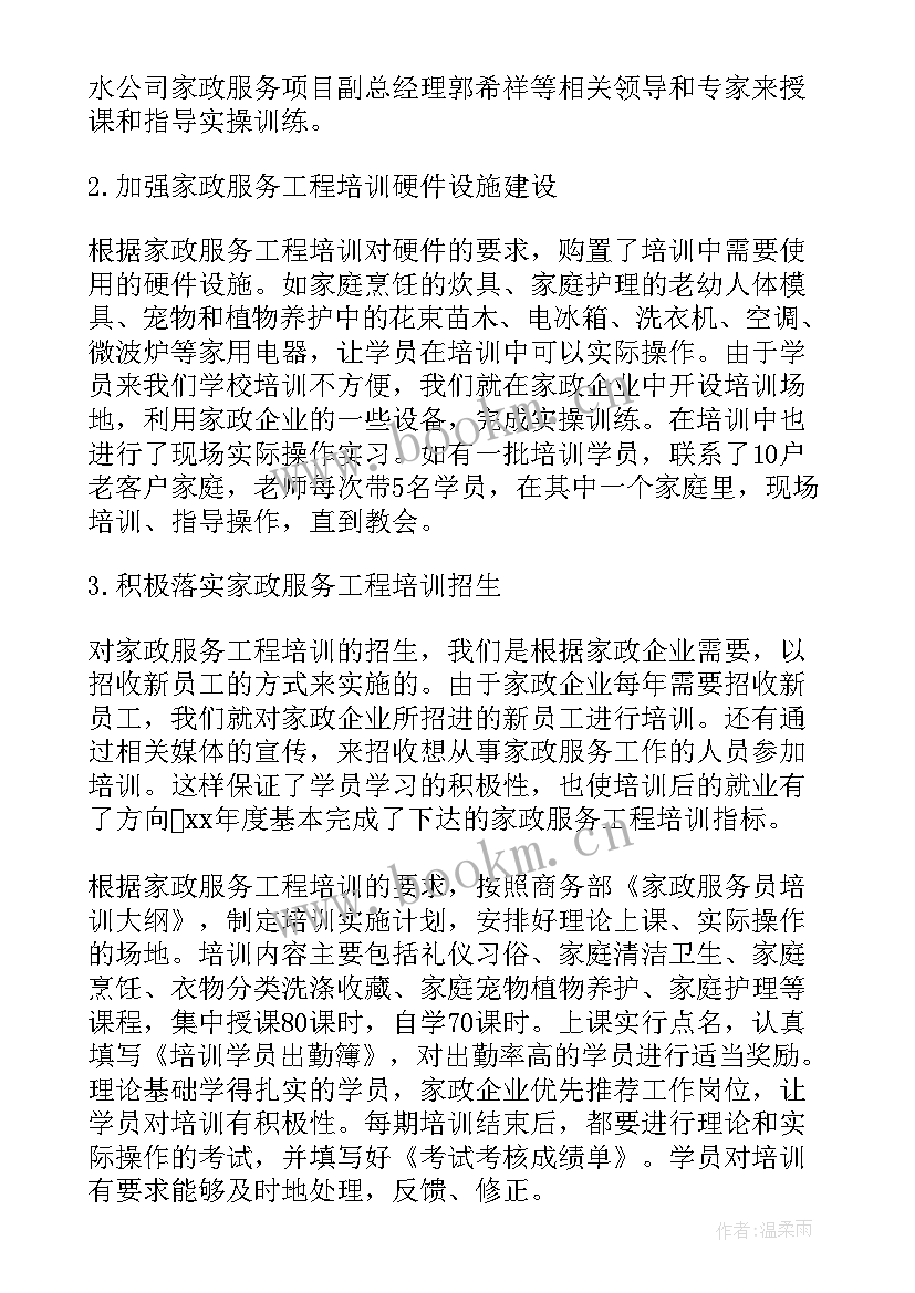 2023年家政总结报告 家政岗位工作总结(大全5篇)