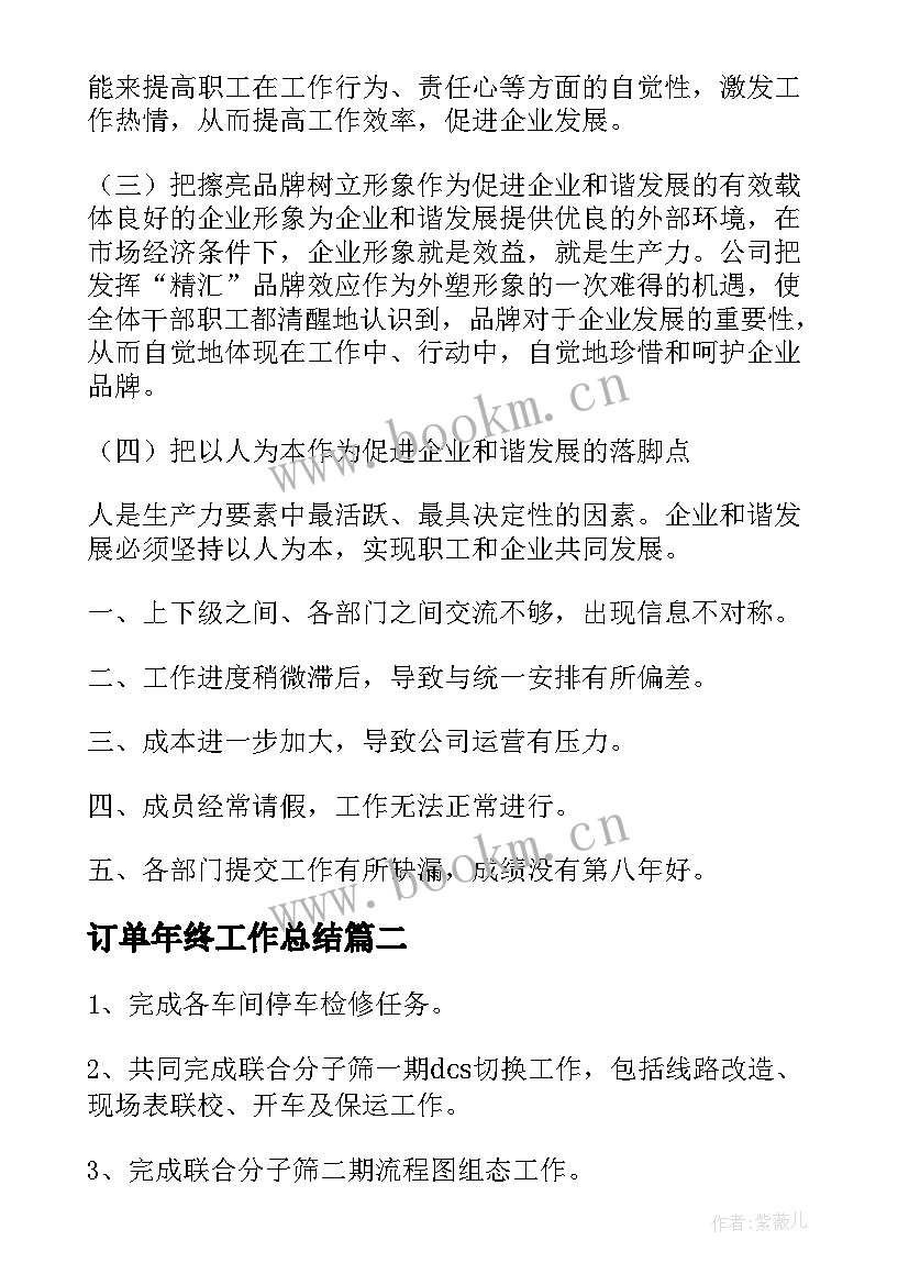 2023年订单年终工作总结(精选10篇)