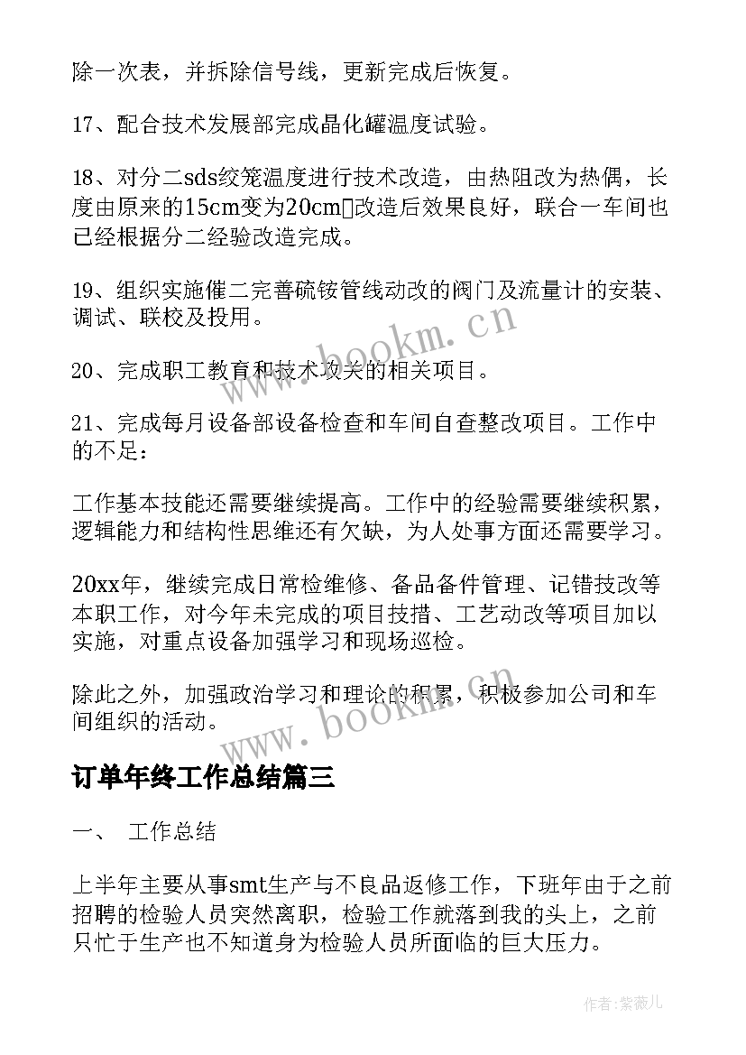 2023年订单年终工作总结(精选10篇)