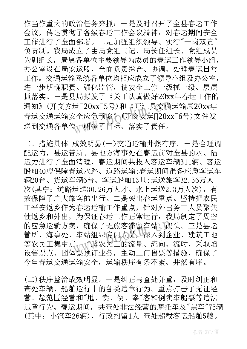 最新航道站工作总结 春运工作总结(优秀9篇)