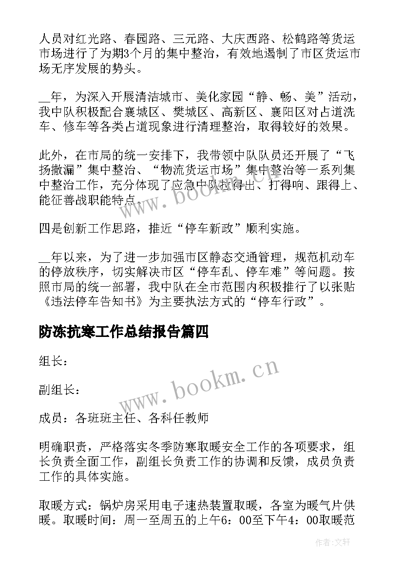 2023年防冻抗寒工作总结报告(优质7篇)