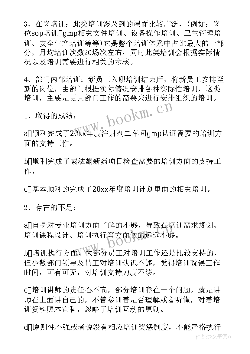 最新培训周报工作总结 业务培训工作总结培训工作总结(模板9篇)