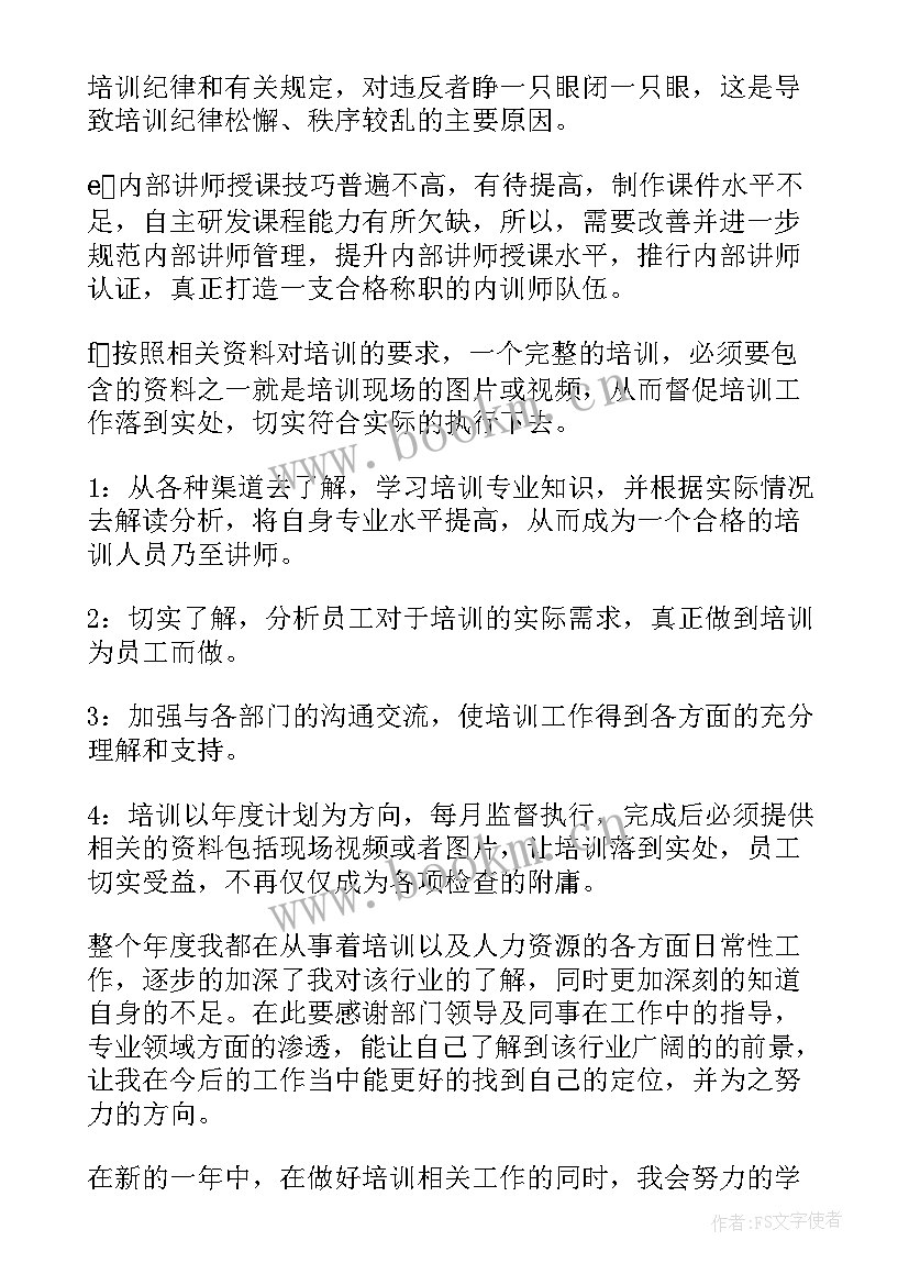 最新培训周报工作总结 业务培训工作总结培训工作总结(模板9篇)