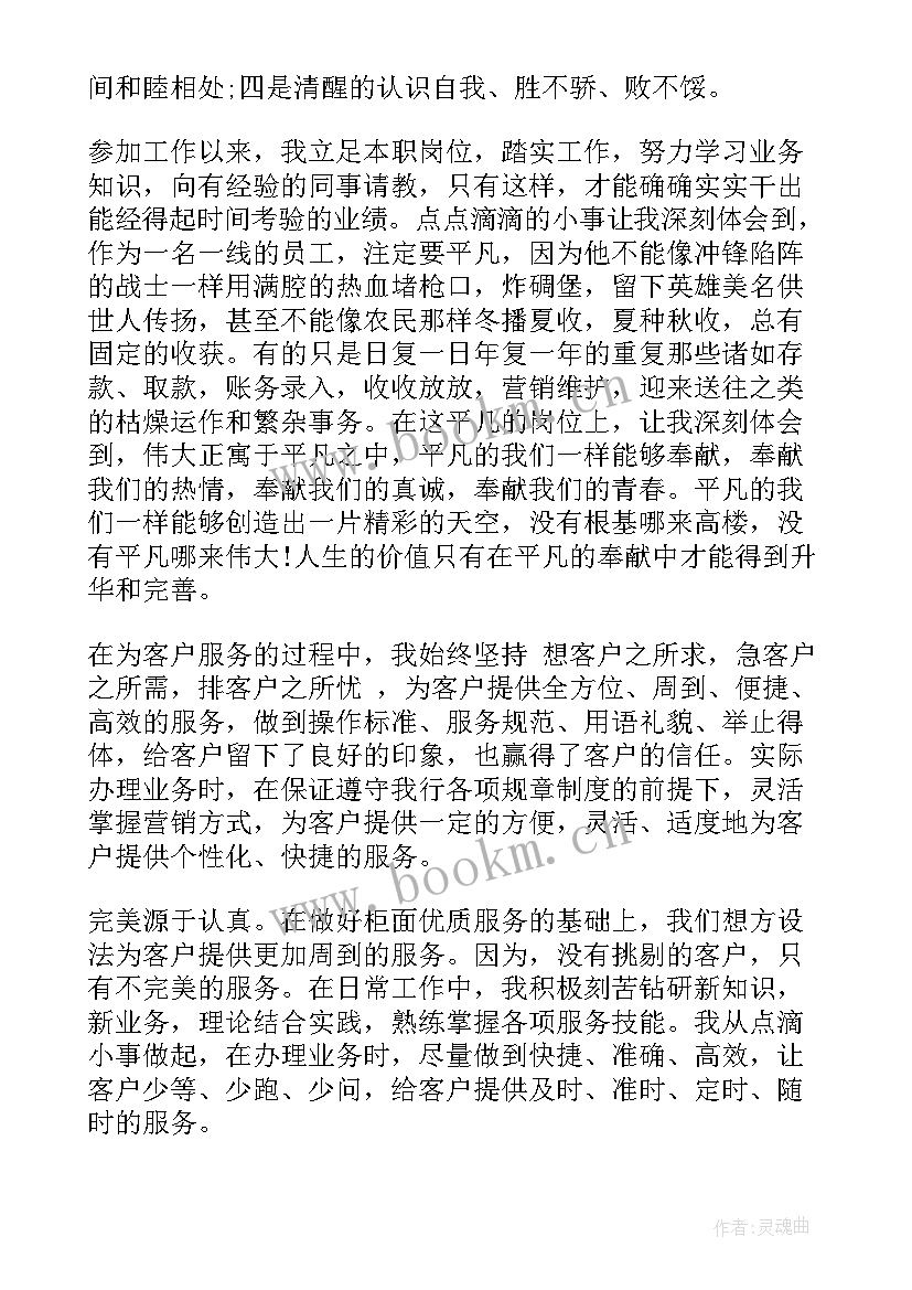 2023年银行入职工作总结 银行工作总结(大全7篇)