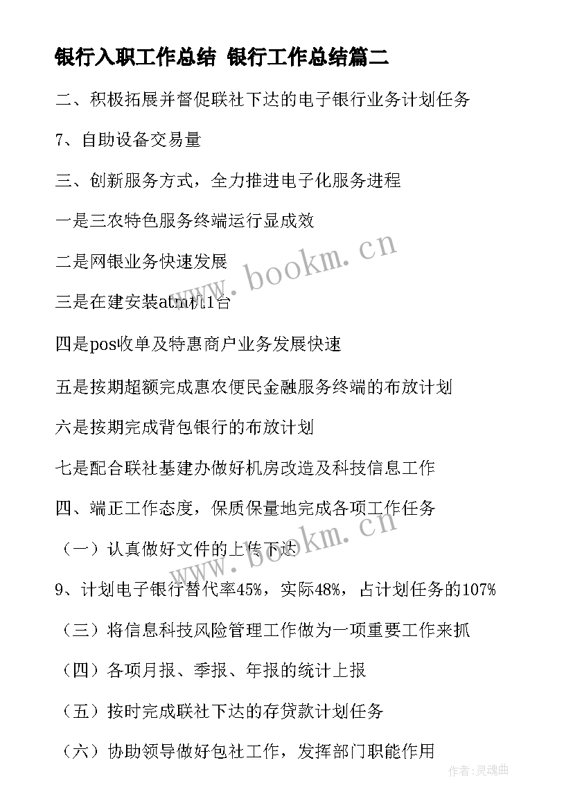 2023年银行入职工作总结 银行工作总结(大全7篇)