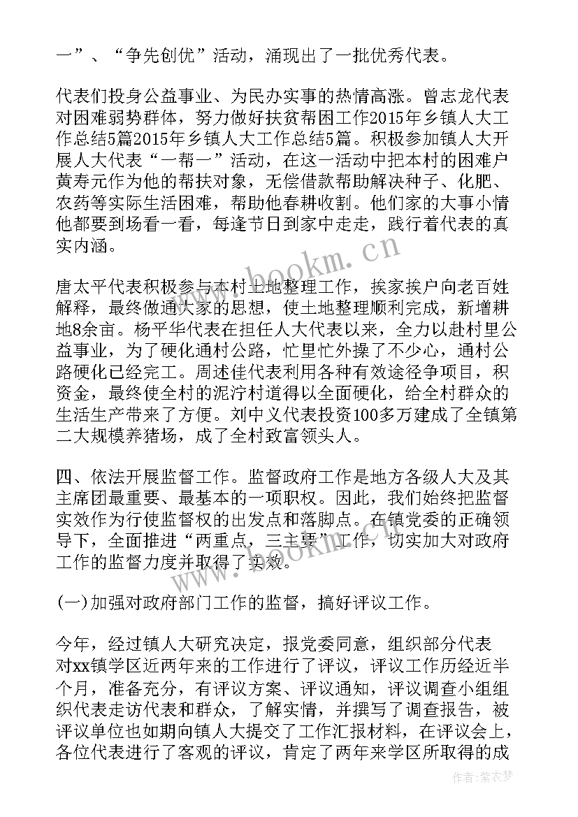 2023年乡镇孤儿工作总结报告 乡镇人大工作总结乡镇工作总结(通用5篇)