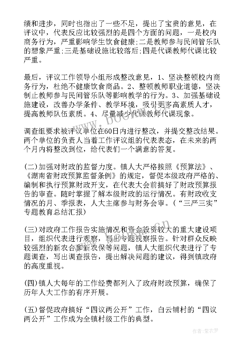 2023年乡镇孤儿工作总结报告 乡镇人大工作总结乡镇工作总结(通用5篇)