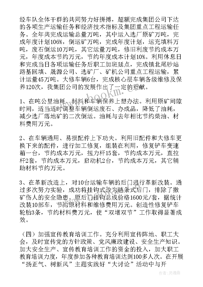 2023年车队管理工作总结报告(汇总7篇)