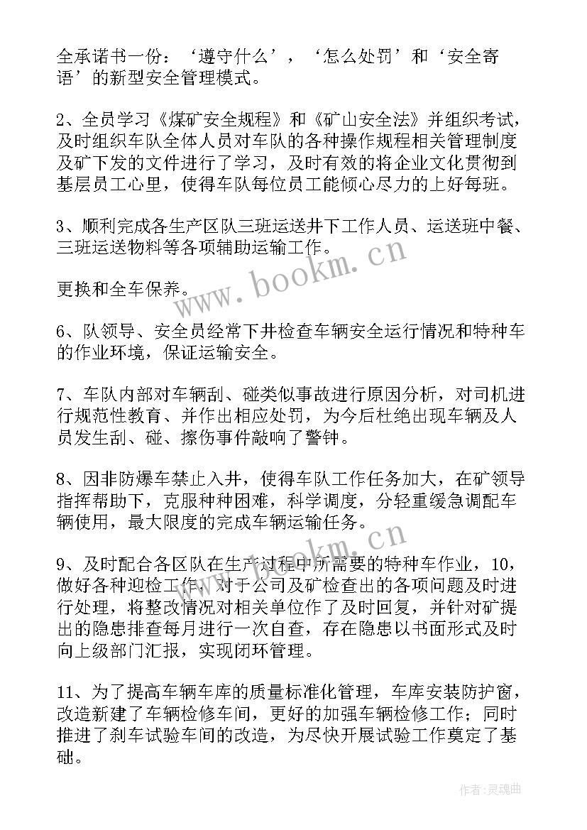 2023年车队管理工作总结报告(汇总7篇)