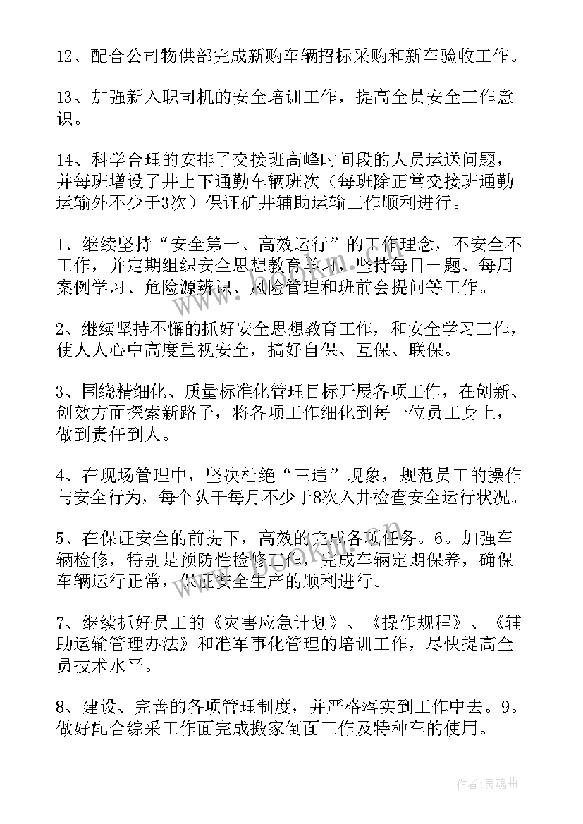 2023年车队管理工作总结报告(汇总7篇)