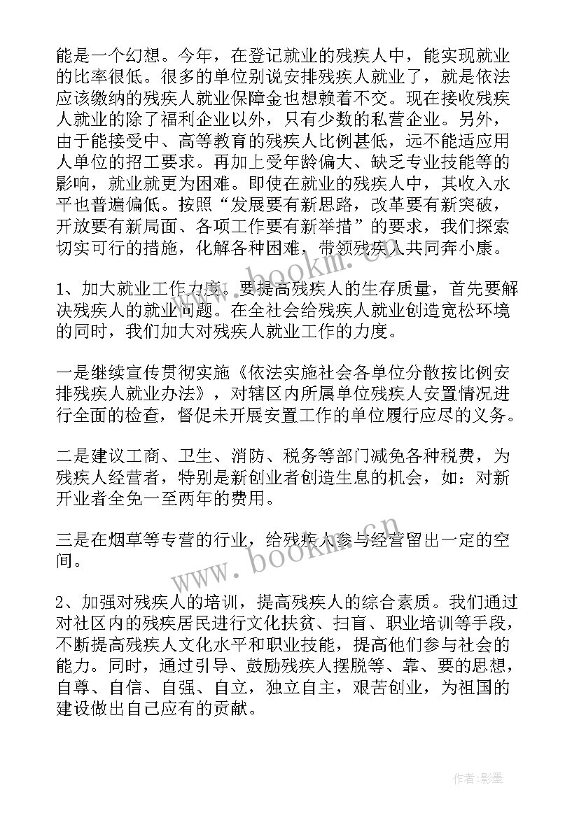 最新残联工作总结和工作计划(大全6篇)