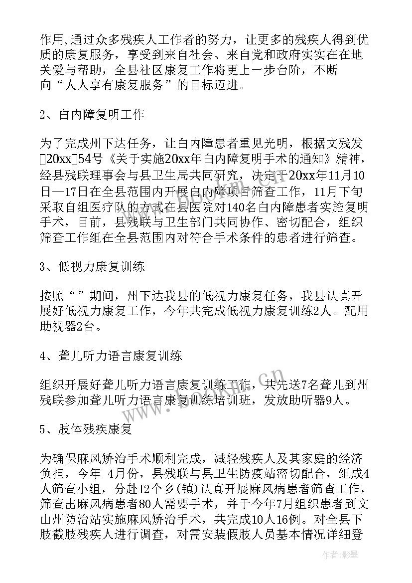 最新残联工作总结和工作计划(大全6篇)