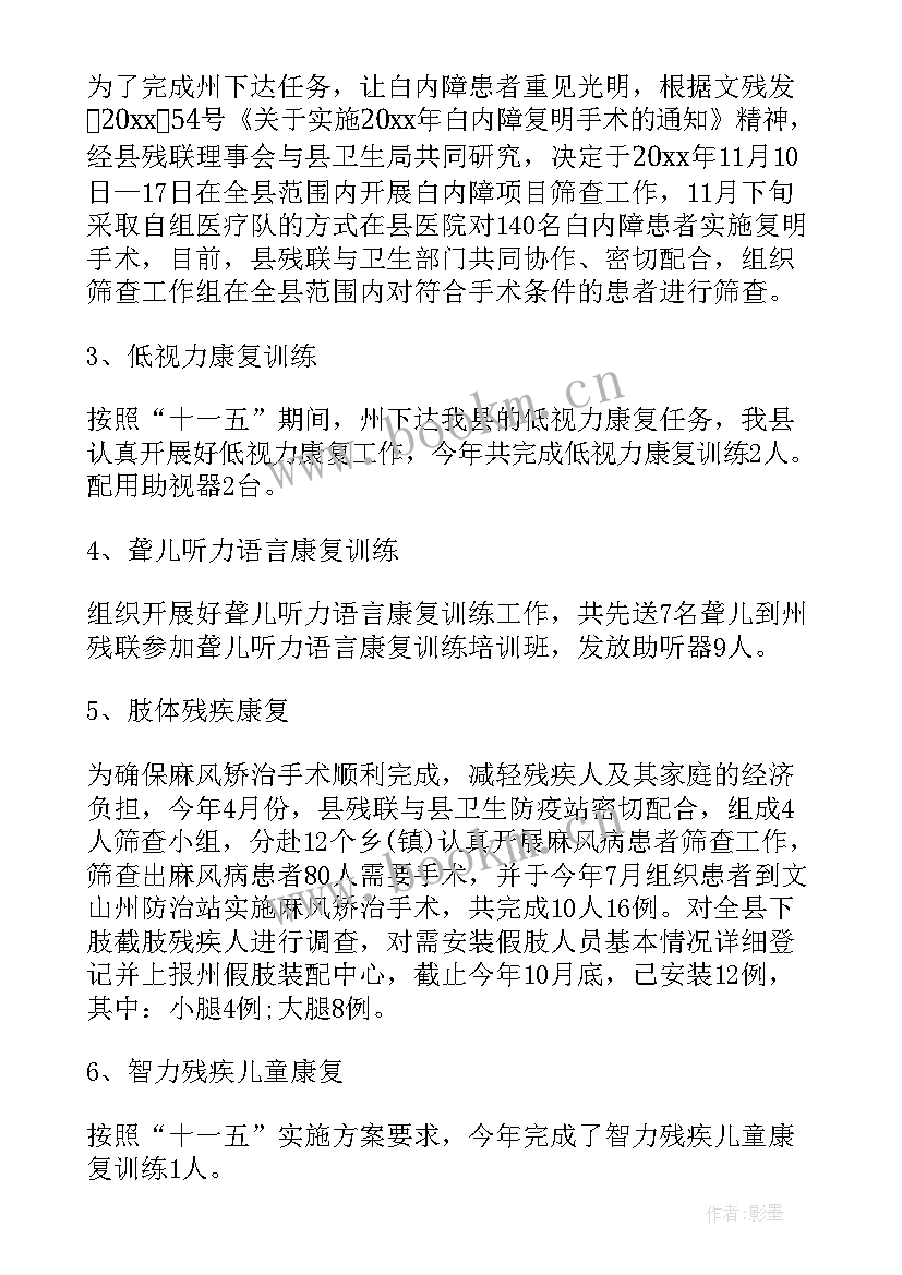 最新残联工作总结和工作计划(大全6篇)