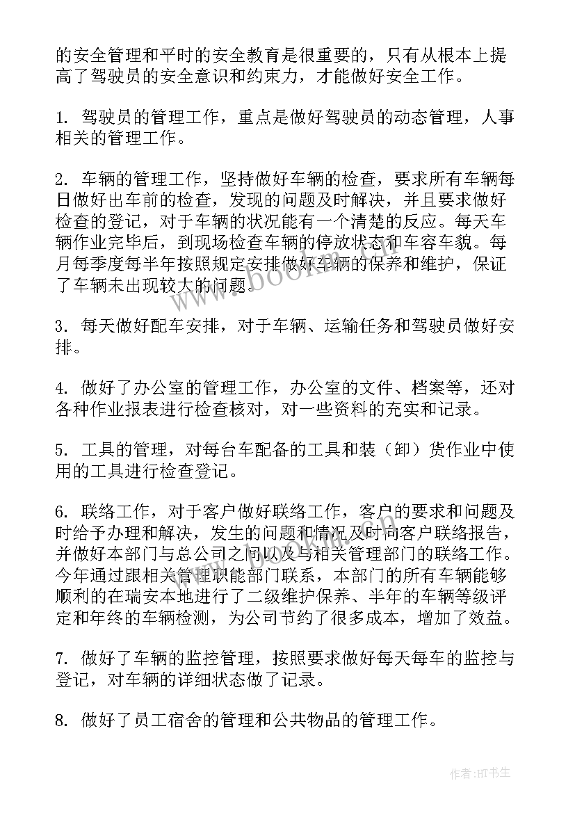 2023年运输行业个人工作总结(模板9篇)