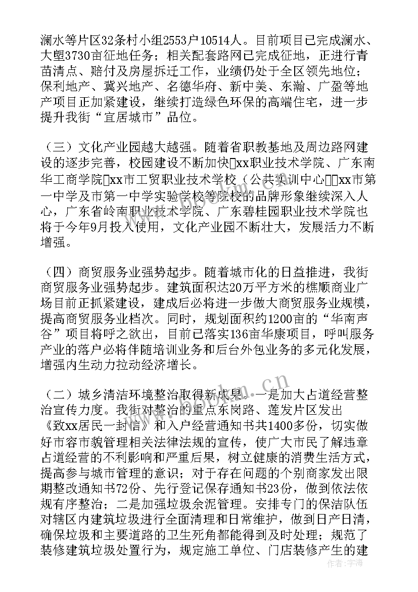 2023年街道办工作总结和计划 街道工作总结(实用7篇)