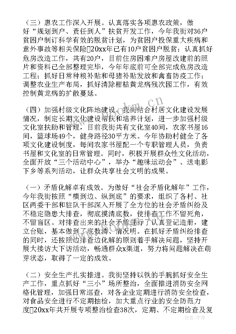 2023年街道办工作总结和计划 街道工作总结(实用7篇)