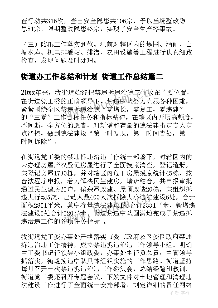 2023年街道办工作总结和计划 街道工作总结(实用7篇)