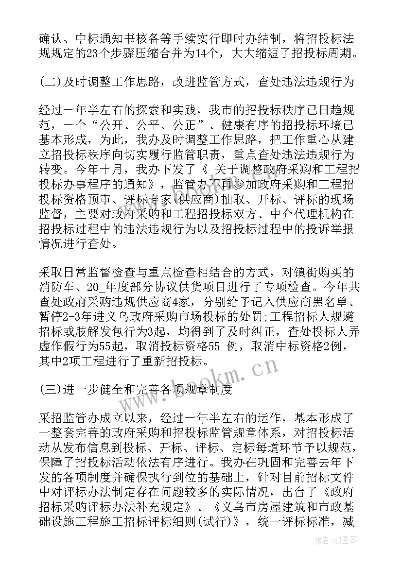 最新紧急招标工作总结(通用7篇)