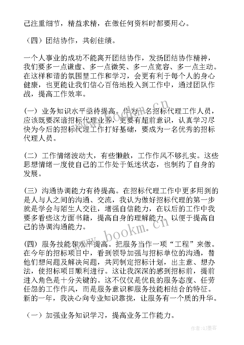 最新紧急招标工作总结(通用7篇)